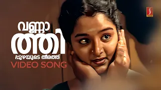 vannathi puzhayude video song kaliyattam suresh gopi manju warrier kj yesudas kaithapram