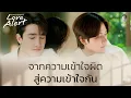 Lagu โอกาสรักครั้งสุดท้าย | Love Alert มีคำเตือนโปรดระมัดระวัง EP5 | ช่อง8