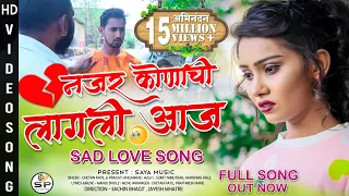  najar konachi lagli aaj new sad love song chetan patil u0026 pragati angarkhe