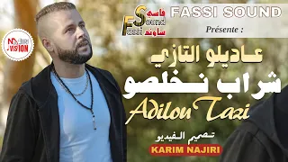                              عاديلو التازي شراب نخلصو دندنها