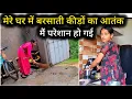 Download Lagu 🌧आज तो मैं परेशान हो गई🦀बरसाती कीड़ों के आतंक से Heavy Rainy day Side effects🛑Red alert in my city