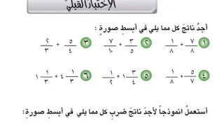 حل الاختبار القبلي صفحه 55 رياضيات السادس ابتدائي المنهج الجديد 