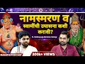 Download Lagu स्वामींची उपासना कशी करावी? | Spiritual Swami Samartha Podcast | Sweet talks | Marathi Podcast