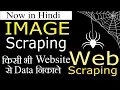 web scraping with python in hindi image scraping Part - 7 Cyber security cyberwala