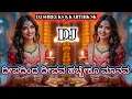 Lagu Deepadinda Deepava Hachabeku Manava Happy Deepawali Kannada Edm Mix Dj KARTHIK SK ORIGINAL 💥