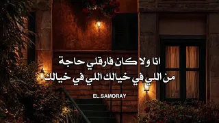 ياللي بعتونا وسيبتونا بالسلامة                             كلمات الأغنية                          دندنها