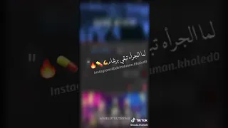 حالات واتس مسلم لما الجرأه تبقي برشاام دبه صوت عاليه 