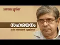 Lagu Sahashayanam | സഹശയനം  | Balachandran Chullikkad | Malayalam Poem | ബാലചന്ദ്രൻ ചുള്ളിക്കാട് കവിതകൾ