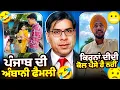 Deep Matharu Mehakpreet Funny