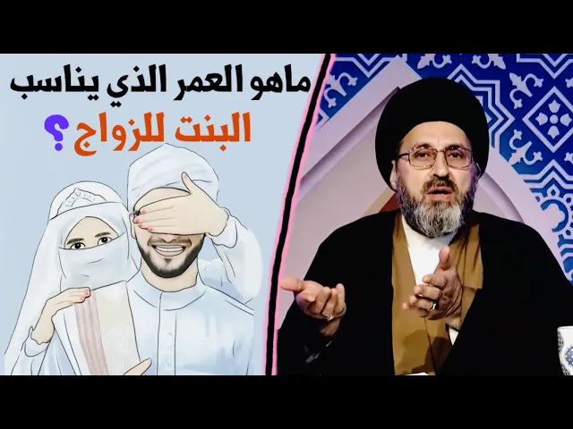 ⁣متصلة: تسأل عن العمر المناسب للزواج ؟ | السيد رشيد الحسيني