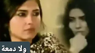 والله ولا دمعة   دندنها
