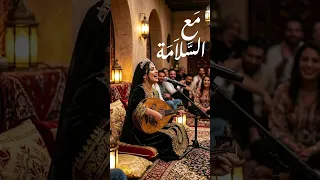 أغنية مع السلامة   فتى رحيمة  صوت بنت بالذكاء الاصطناعي    دندنها