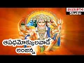 Download Lagu Apada mokkula vade anjanna video new son 2022 avudurthi  studio