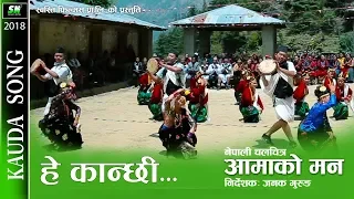 hey kanchi aamako man kauda song durga gurung resham gurung ram prasad gurung