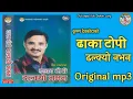 Download Lagu Nepali Lok Dohori Song Dhaka Topi Dhalkyo Nabhana Original Song By Khuman adhikari and Bishnu Majhi