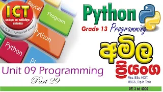 Python Programming Part 29 Advanced Level ICT