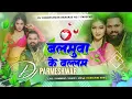 Download Lagu Balamuwa Ke Ballam Samar Singh | balamuwa ke balam dj remix hard bass mix song 2025 dj parmeshwar