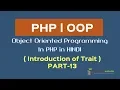 OOPS Concept in PHP in HINDI Introduction of Trait php trait Part-13