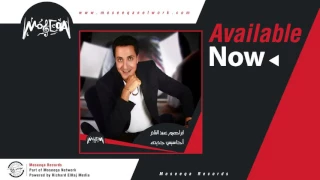                                      ابراهيم عبد القادر   اتحمل ليه دندنها