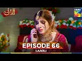 Download Lagu Laadli Episode 66 - 29 September 25 [Bilal Qureshi \u0026 Vaneeza \u0026 Asad Malik \u0026 Sukaina Khan] - HUM TV