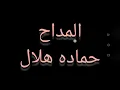 أغنية مدد يارب من مسلسل المداح رمضان ٢٠٢١