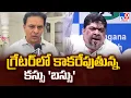 Download Lagu గ్రేటర్ లో కాకరేపుతున్న కస్సు 'బస్సు' | BRS Leaders Chalo Bus Bhavan  - TV9