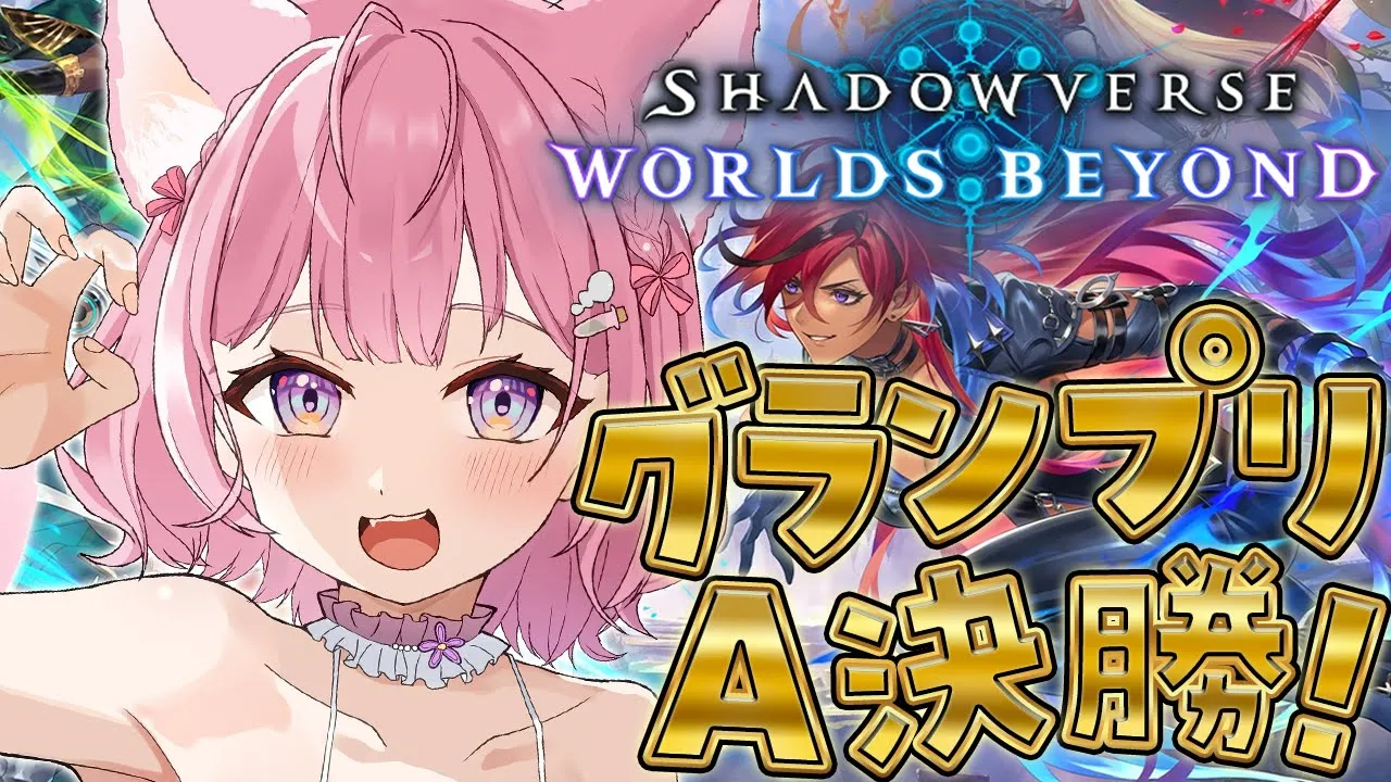 【 シャドバWB 】グランプリAグループ決勝！＆ランクマ～！ #こよりシャドマスチャレンジ【博衣こより/ホロライブ】