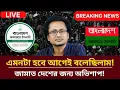 Download Lagu 🎙️এমনটা হবে আগেই বলেছিলাম! জামাত দেশের জন্য অভিশাপ! | Zahed Ur Rahman Talkshow | Jamat |