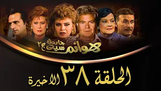مسلسل هوانم جاردن سيتي الجزء الثاني الحلقة الأخيرة Hoanem Garden City 2 Series 