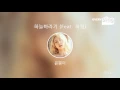[COVER] Hopefully Sky 하늘바라기 (Feat. 하림)