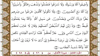 سورة الأنفال من الأية 46 48بصوت الشيخ على جابر 