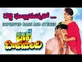 Lagu gajje gallumannado song | BAVA BAVAMARIDI TELUGU MOVIE | IMPROVED BASS AND STEREO SONG |