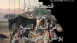 عرب كنا دندنها