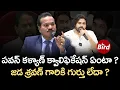 Download Lagu పవన్ కళ్యాణ్ క్వాలిఫికేషన్ ఏంటా? జడ శ్రవణ్ గారికి గుర్తు లేదా?| Jada Sravan Kumar About Pawan Kalyan