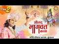 Lagu Live: Shri Aniruddhacharya Ji Maharaj | Day-2 | Shrimad Bhagwat Katha | 21 December 2025 | Vrindavan
