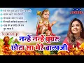 Download Lagu वायरल हनुमान भजन | नन्हें नन्हें घुंघरू छोटे से मेरे बालाजी Nanhe Nanhe Ghunhroo |New Balaji Bhajan
