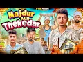 Majdur Aur thekedar kp vines