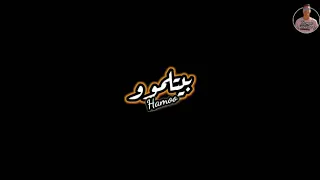 صحبه غدارة بسجاره بيتلمو  شاشه سوداء        دندنها