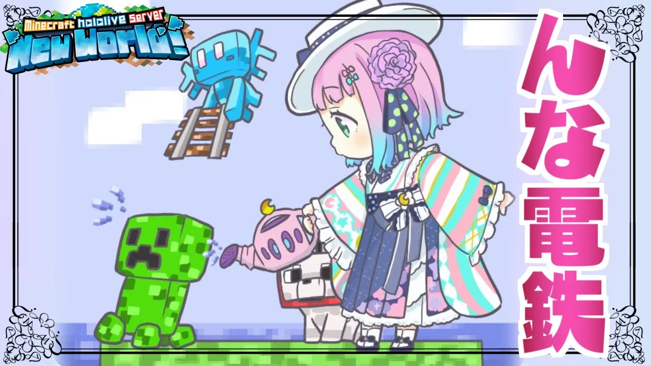 【 Minecraft 】新ホロ鯖！"んな電鉄"水中トンネルの施工は命懸けなのら！！！＃４【姫森ルーナ/ホロライブ】