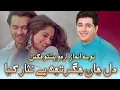 Lagu Shah Farooq New Urdu Pashto Mix Tapay 2022 |Dil Jana Jigar Tuj Pa Nisar Keya Han|