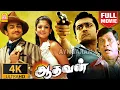 Download Lagu Aadhavan |Super HIT 4K Full Movie | ஆதவன்  | Suriya | Nayantara | Vadivelu | Saroja Devi