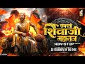 Lagu Shivaji Maharaj DJ Song 2.0 Nonstop 2026 Shivaji Maharaj Dj Song | Shivjayanti Special Dj Vaibhav