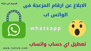 How To Report Annoying Numbers On WhatsApp Disable Any Whatsapp Account  How To Report Annoying Numbers On WhatsApp Disable Any Whatsapp Account