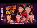 Download Lagu Maya Ko Dorile - Dona Thapa | Melina Rai Cast : Laxmi Thapa , Andrew Thapa , Aron Thapa , Alan Thapa