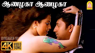 aan azhaga hd video song dhaya prakash raj bharadwaj
