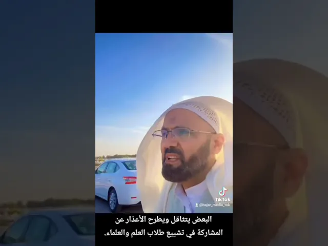 ⁣🔶|  البعض يتثاقل ويطرح الأعذار عن المشاركة في تشييع طلاب العلم والعلماء