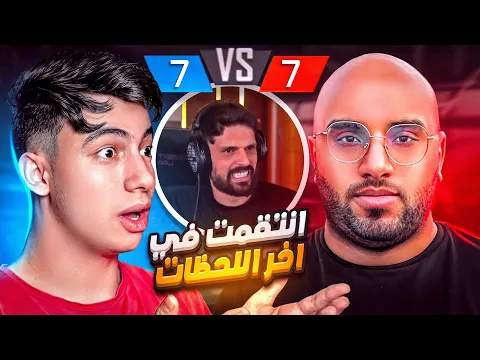 Video Thumbnail: يوتيوبر خسرني في البطولة فواجهته في نصف النهائي ، الانتقام !! 😈🔥
