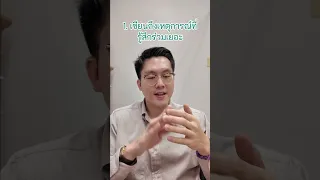  ทำไมการเขียนจดหมายบันทึกความรู้สึกถึงช่วยให้สุขภาพจิตดีขึ้น 