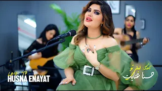 Husna Enayat Laili To حسنا عنایت لیلی تو 