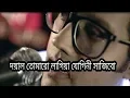 Download Lagu Doyal Tomaro Lagia Jogini Sajibo Ovi Lyrics Video দয়াল তোমারো লাগিয়া যোগিনী সাজিব